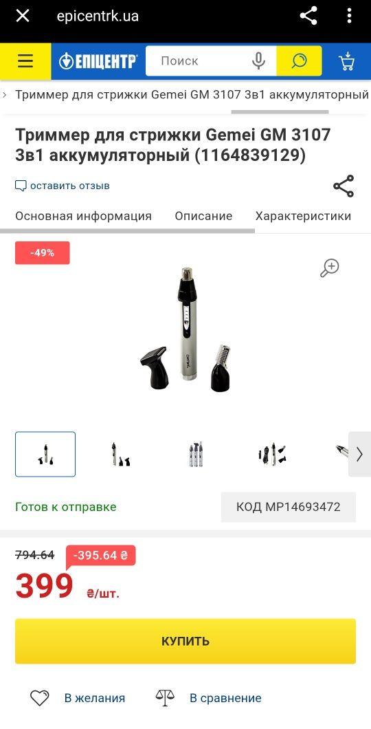 Триммер для стрижки Gemei GM 3107 3в1 для носа/ушей/тела/усов,бороды