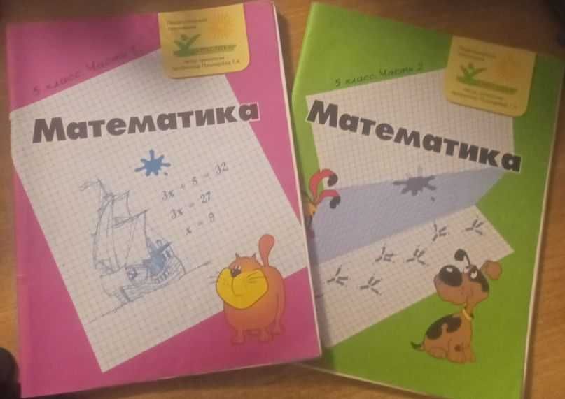 Продам Математика 5 класс (4 части).Петерсон. 2016