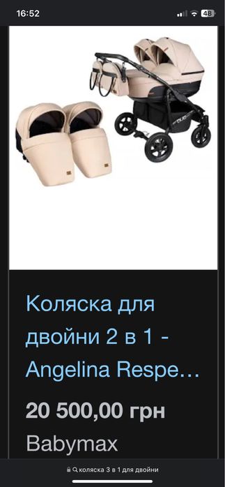 Коляска 2в 1 для двійні Angelina Dyo smart