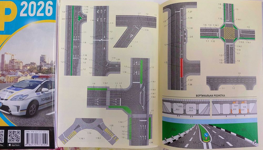 ПДР 2026 офіційний текст" Моноліт" українською мовою