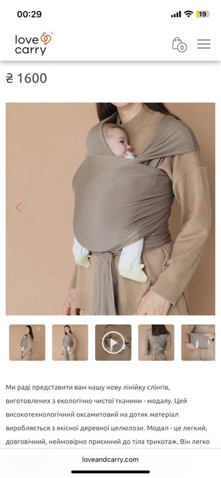 Слінг шарф мускат Plus Love and carry