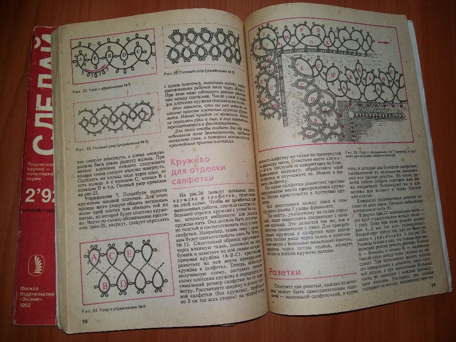 Журналы "Сделай сам", выпуски 1990, 1991, 1992 года