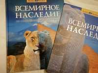 Всемирное наследие. 100 самых известных мест на земле