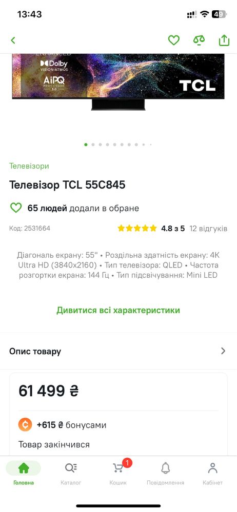 Телевізор TCL 55C845 (2a ревізія) 144Hz, MiniLed.