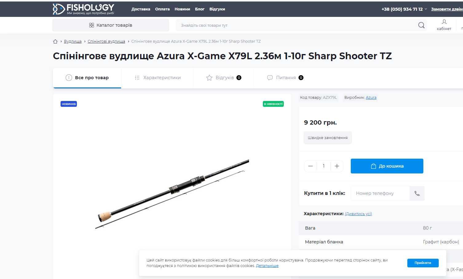 Cпінінговe вудлище Azura X-Game X79L 2.36м 1-10г Sharp Shooter TZ