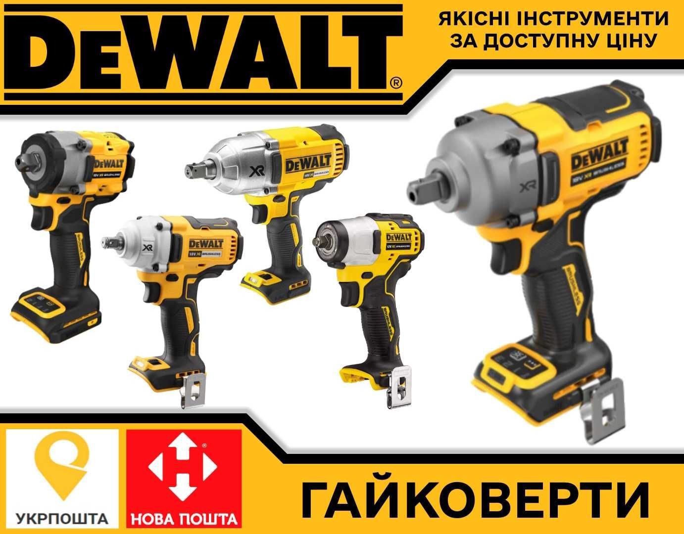 Гайковерт аккумуляторный DeWalt DCF 922 892 894 897 899 (Бесщеточный