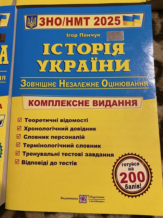 Посібники, для підготовки ЗНО/НМТ