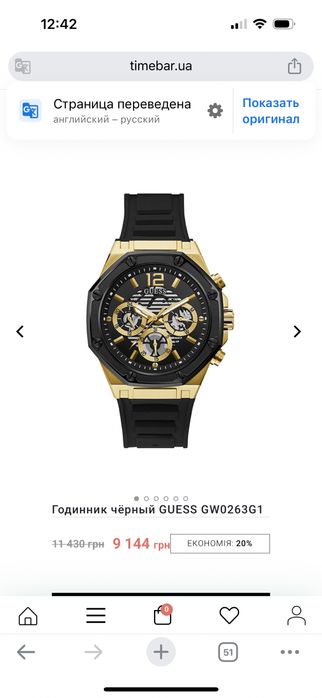 Чоловічий годинник guess