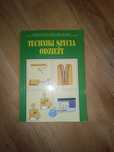 Techniki Szycia Odzieży+ Modelowanie form+ Suplement