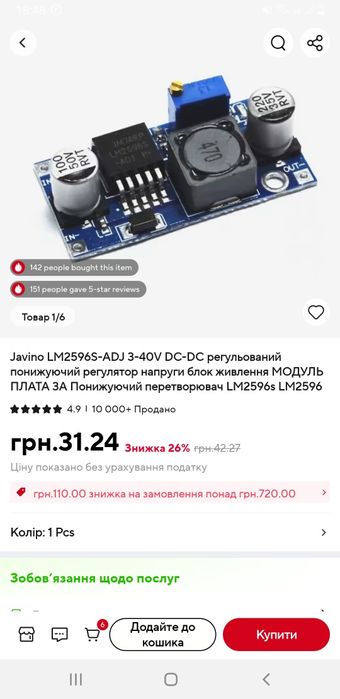 Продам понижающий регулятор напрежения