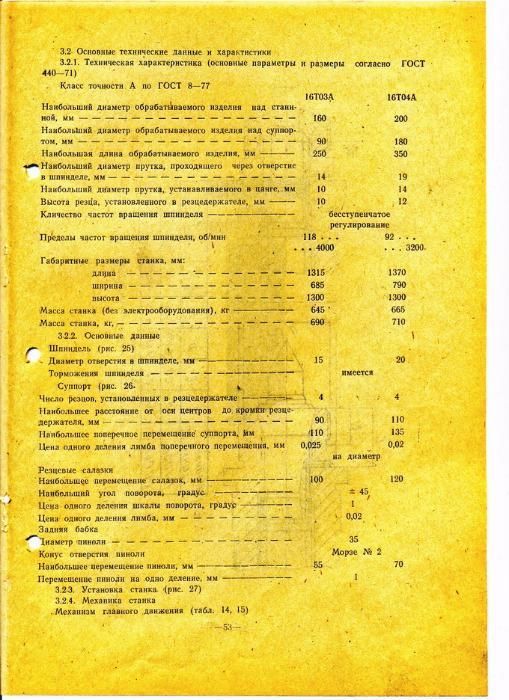 Станок токарный особо-высокой точности 16Т04А.