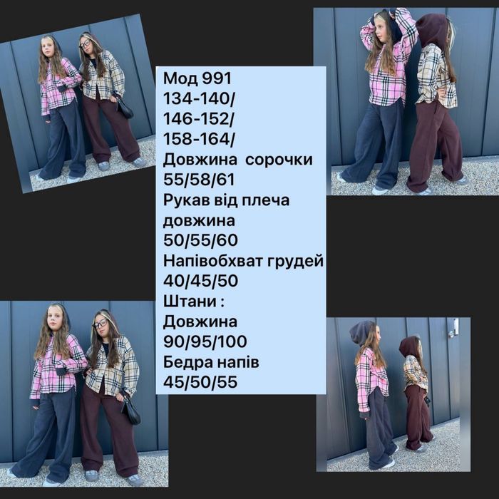 Костюм дитячий підлітковий фліс+байка сорочка та штани зріст 134-164