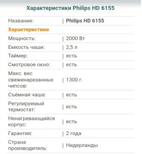 ФРИТЮРНИЦА Philips HD 6155