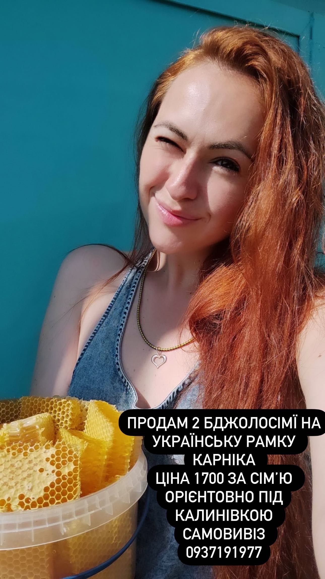 Терміново !!!Бджолосімя на українську рамку