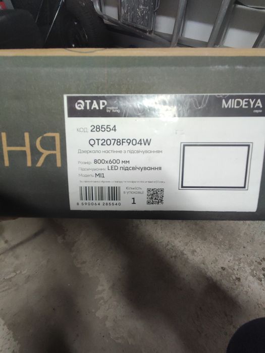 Дзеркало з до ванної кімнати.