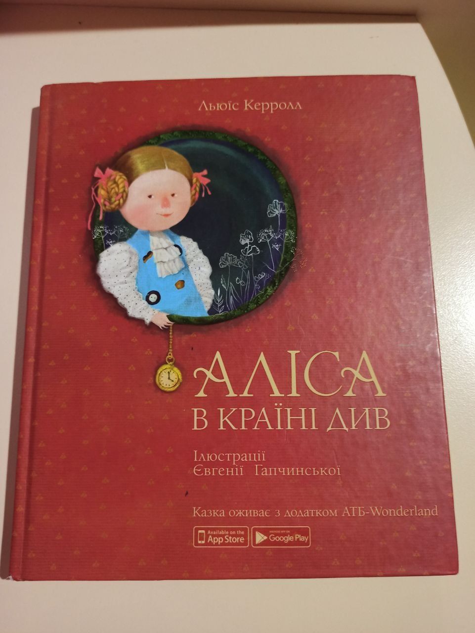 Продам книжку Л.Керролл "Аліса в країні див "