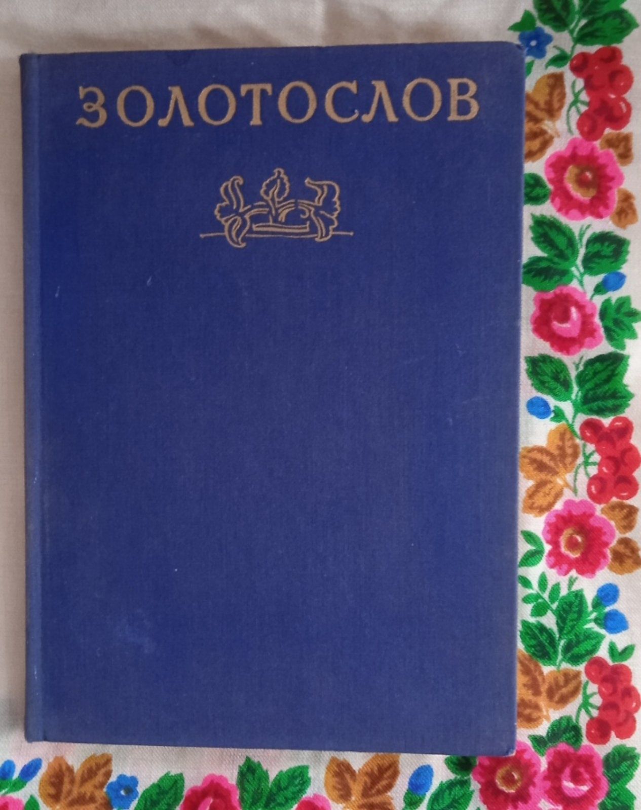 Агни Йога, Ю.САсеев, Д.І.Багалій , Таранушенко, Блок ,