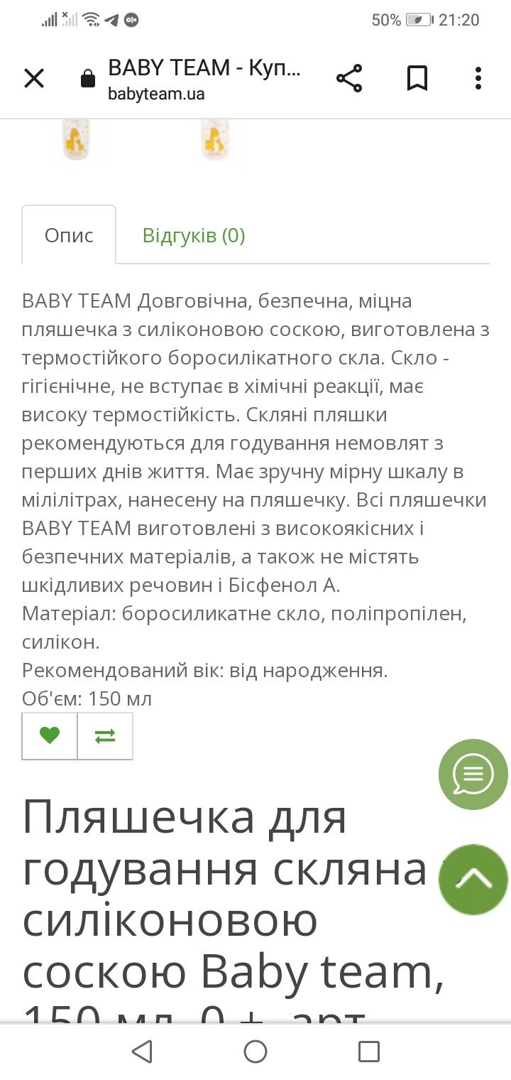 Стеклянная бутылочка baby team