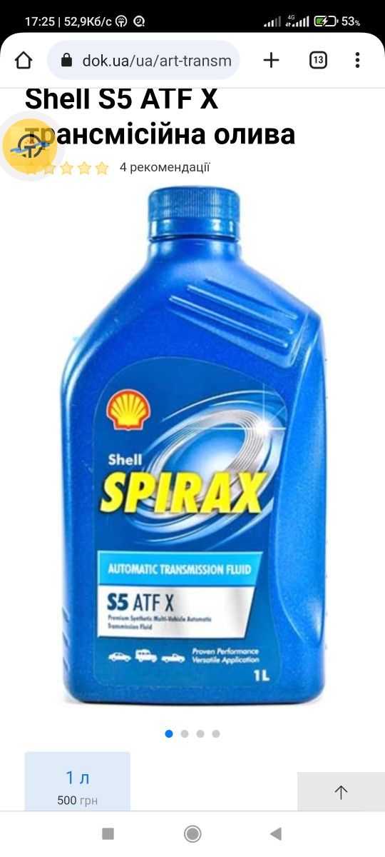 Масло АКПП Shell Spirax S5 ATF-X