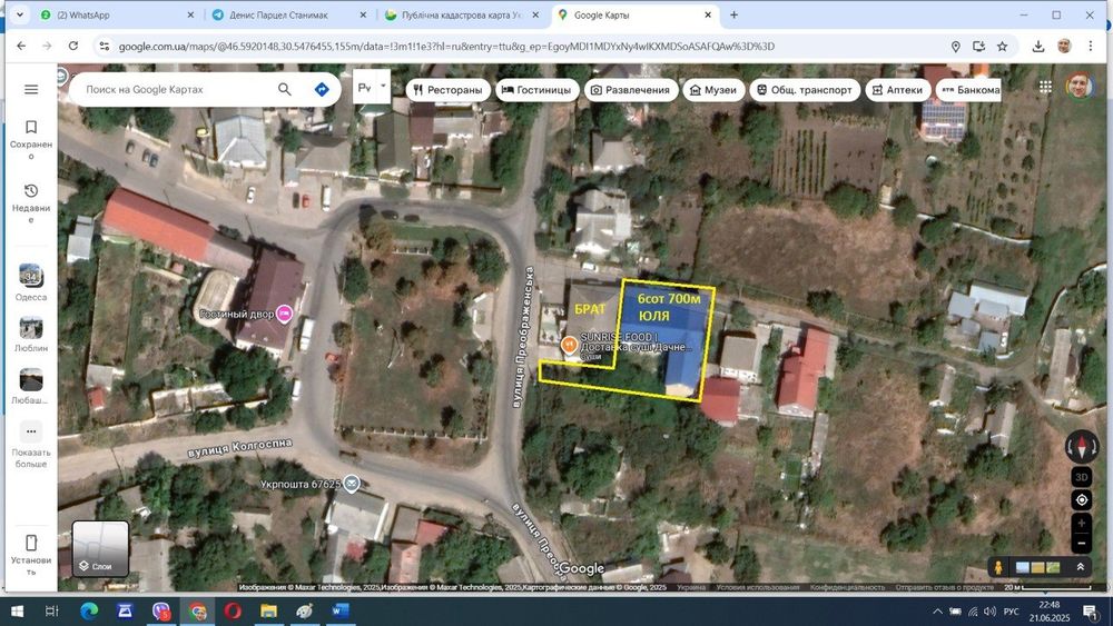 Центр Дачного. Площадь. 700м 6соток