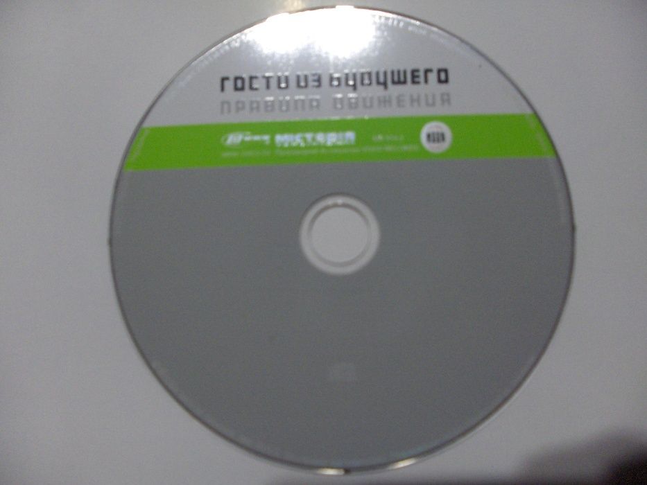 CD группы Гости из будущего