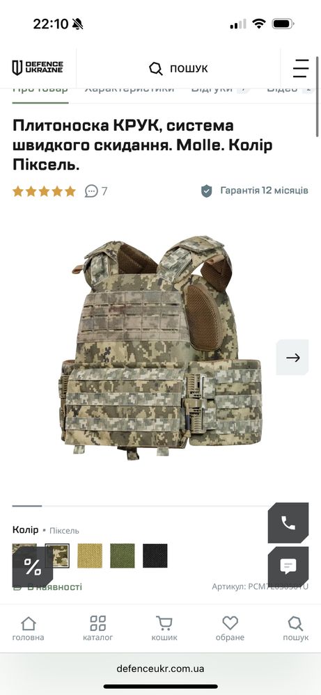 Плитоноска КРУК, система швидкого скидання. Molle. Колір Піксель.