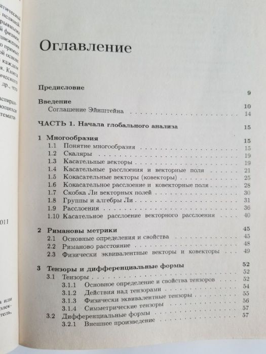 Глобальный и стохастический анализ в задачах математической физики