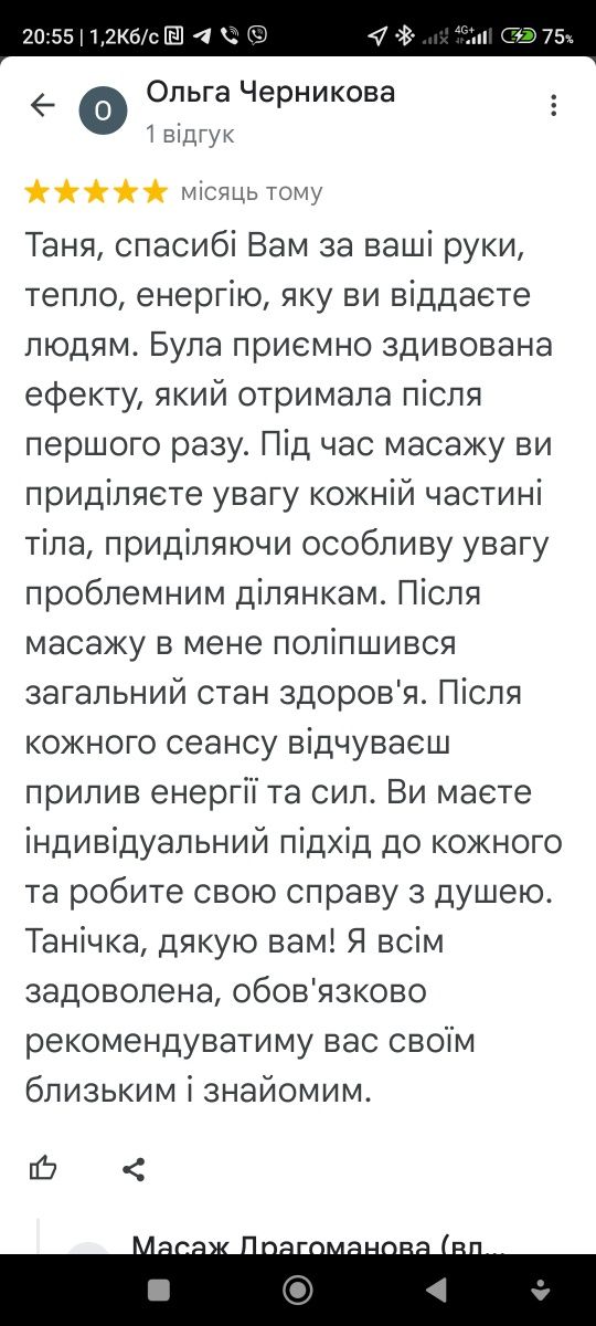 Масаж. Позняки, Драгоманова. Полегшення після першого сеансу.