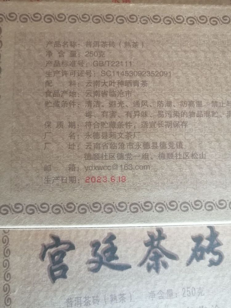 Chińska herbata Shu Pu-Erh Yong Zhen w cegiełce, 250 g.