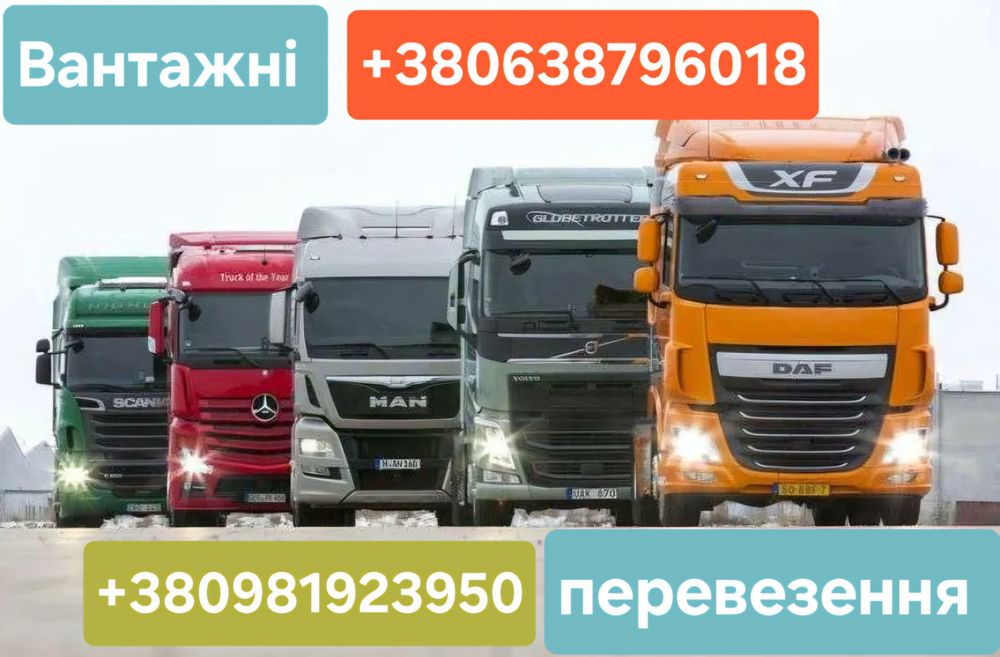 Послуги Диспетчер Логіст Вантажні перевезення Візьмемо на експедицію