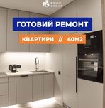 Ремонт квартир під ключ | Одеса