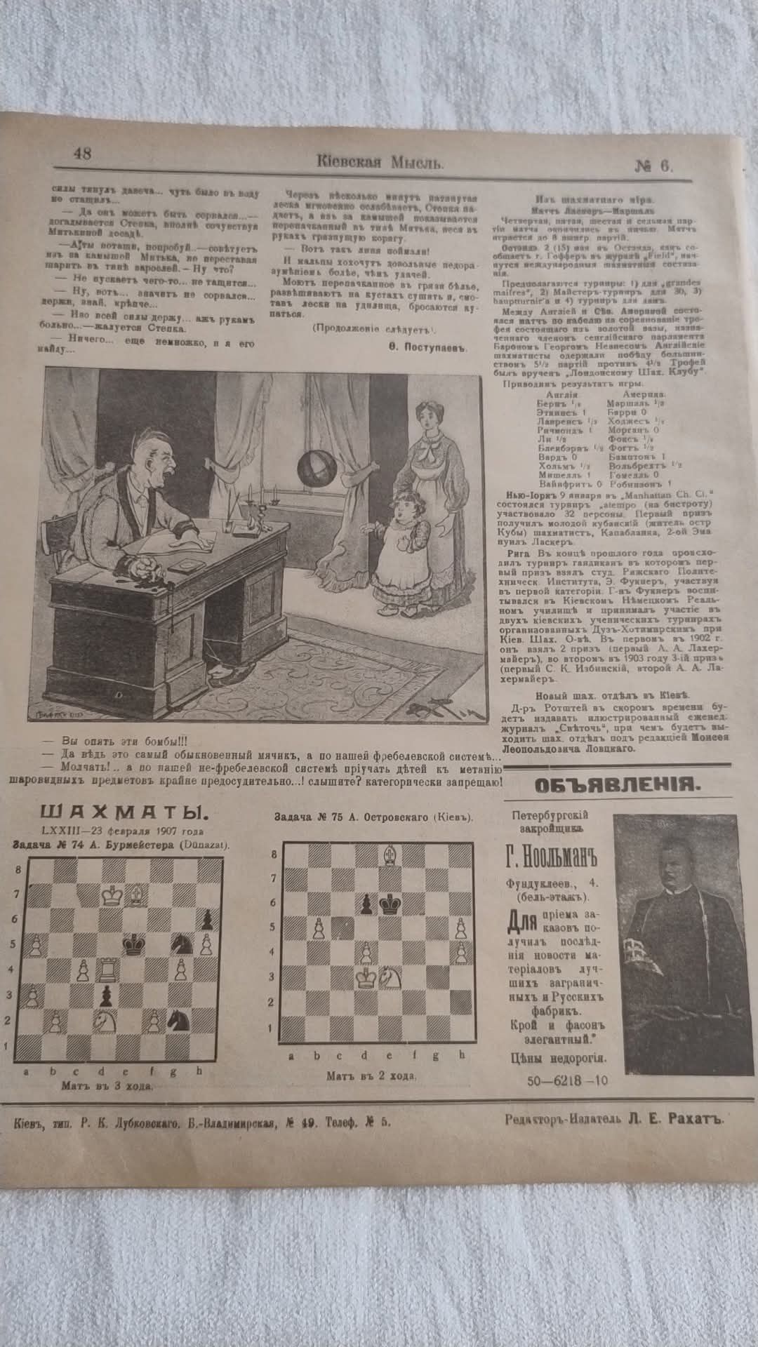 Київська Мисль 1907 року 6 номер