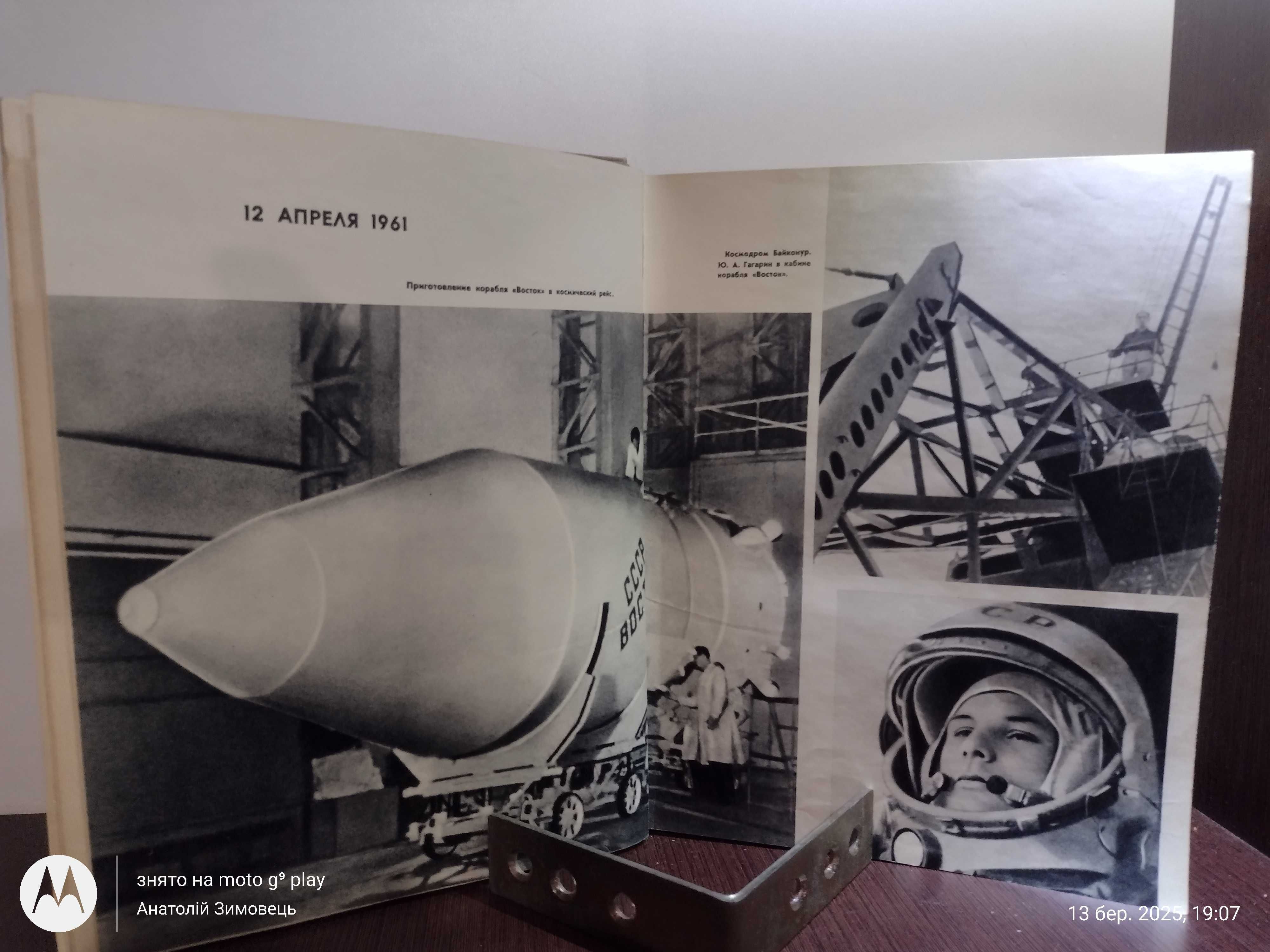 Утро космической эры : Сборник • Издательство : Госполитиздат, 1961
