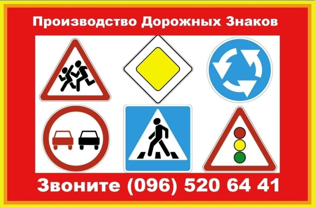 Знаки дорожные оптом и в Украине