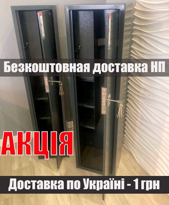 Сейф для помпової зброї. 1250х325х255. Міцний. Крутий. Доставка наша!!