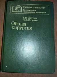 Общая хирургия 1988 год