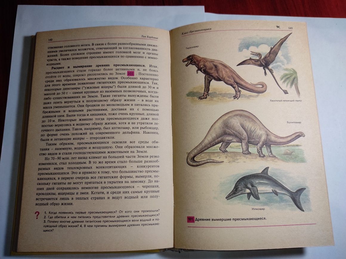 Биология. Животные 7-8 М.А. Козлов 1989