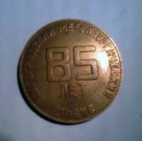 Памятный знак «85 лет Волгоградский металлургический завод «