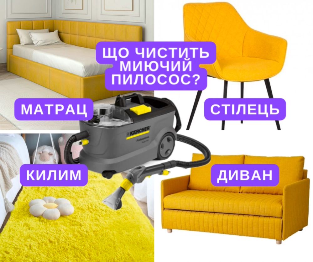 Оренда Прокат миючого пилососу Харків для хімчистки меблів