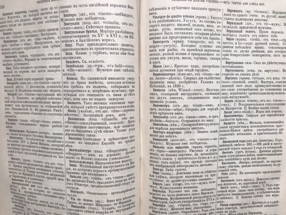 Антиквариат: Словарь иностранных слов, 1902 г