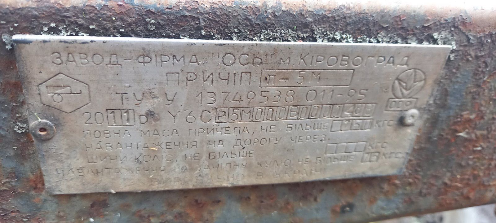 Продам причіп П-5М