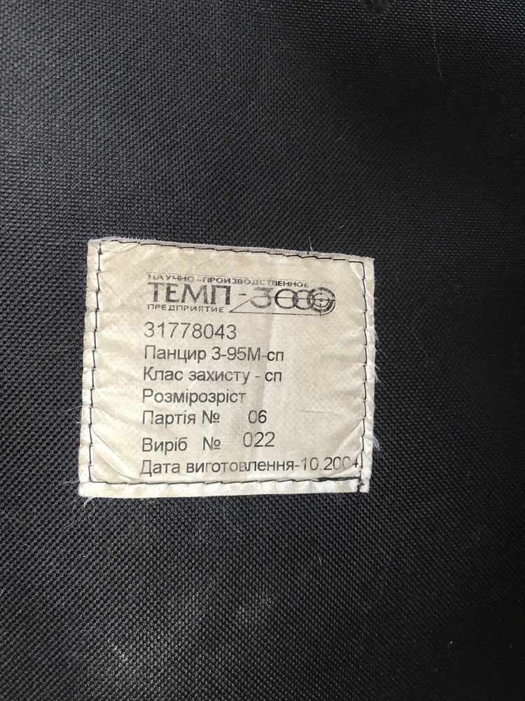 Продам бронежелет Панцирь 3~95 М~2