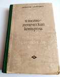 ХЛЕБ Технология и технохимический контроль хлебопекарного производства