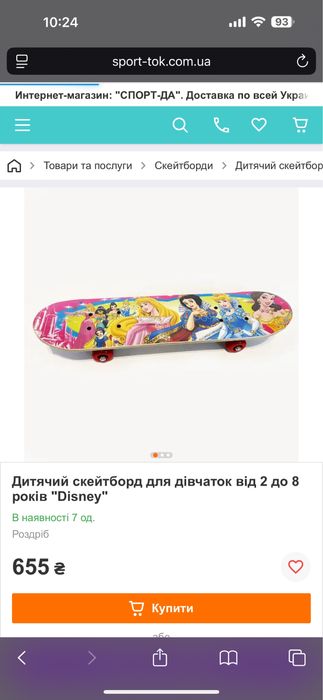 Скейт диятчий для дівчинки 2-8 років