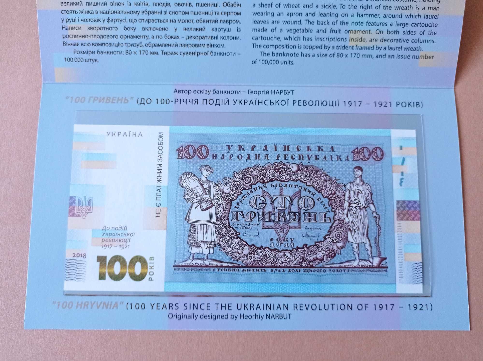 Продам банкноту "Сто гривень 100 р. Української революції" - 140 грн.