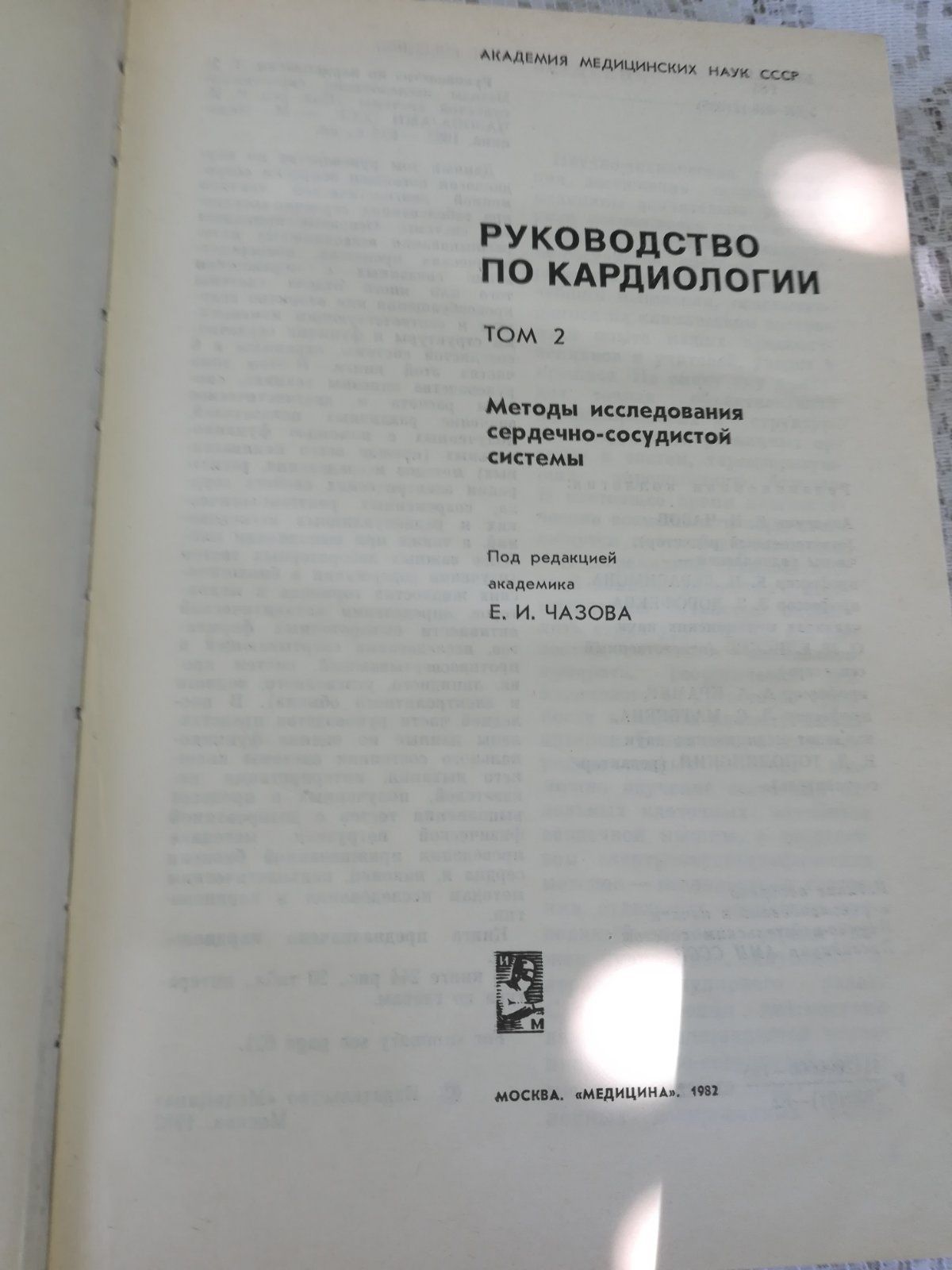 Руководство по кардиологии. 1982 г. 4 тома.