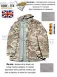 Парка MTP, Мультикам Gore-tex, Англія, оригінал