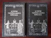 І. Крип’якевич, Б. Гнатевич,  Стефанів "Історія Українського Війська"