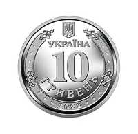 Монети України "Антонівський міст" ЗСУ 10 гривень 2023 рік