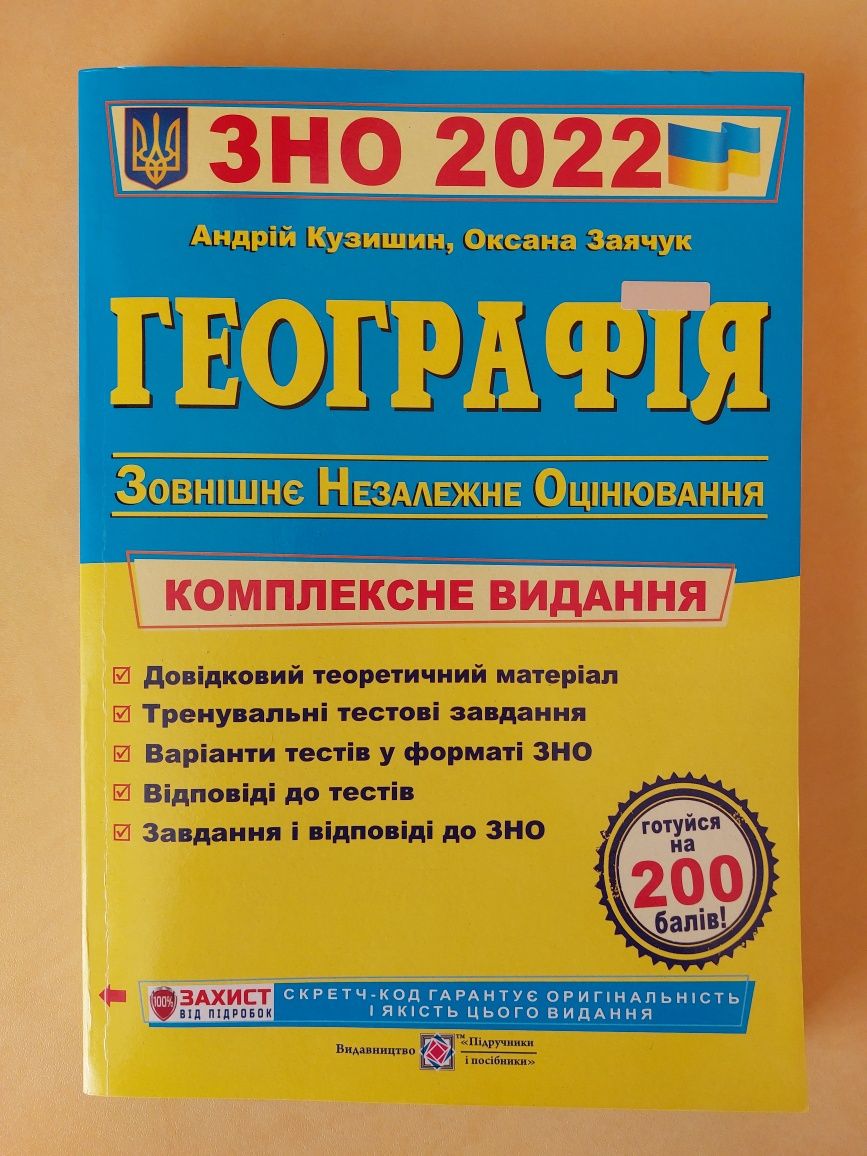 географія зно 2022